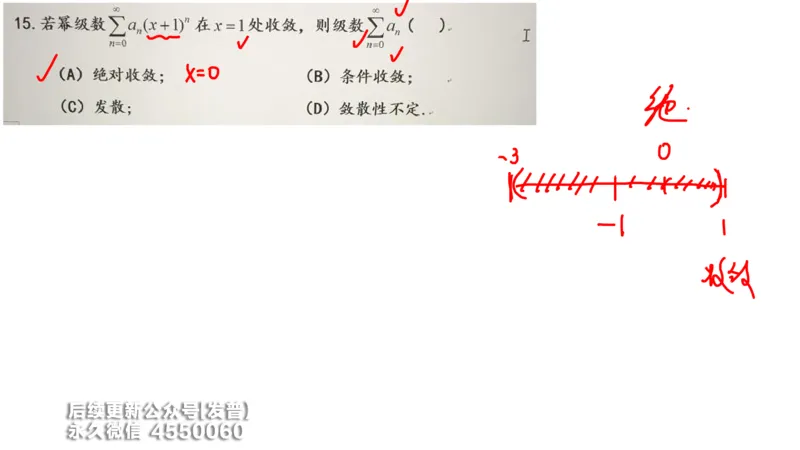 (211)--第七章：无穷级数_已解密_01.2026考研数学有道武忠祥刘金峰全程班_01.2026考研数学武忠祥刘金峰全程班_00.书籍和讲义_{3}--全部课件