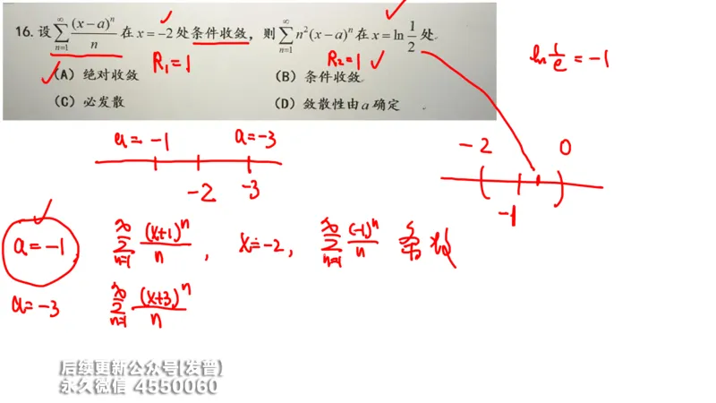 (211)--第七章：无穷级数_已解密_01.2026考研数学有道武忠祥刘金峰全程班_01.2026考研数学武忠祥刘金峰全程班_00.书籍和讲义_{3}--全部课件