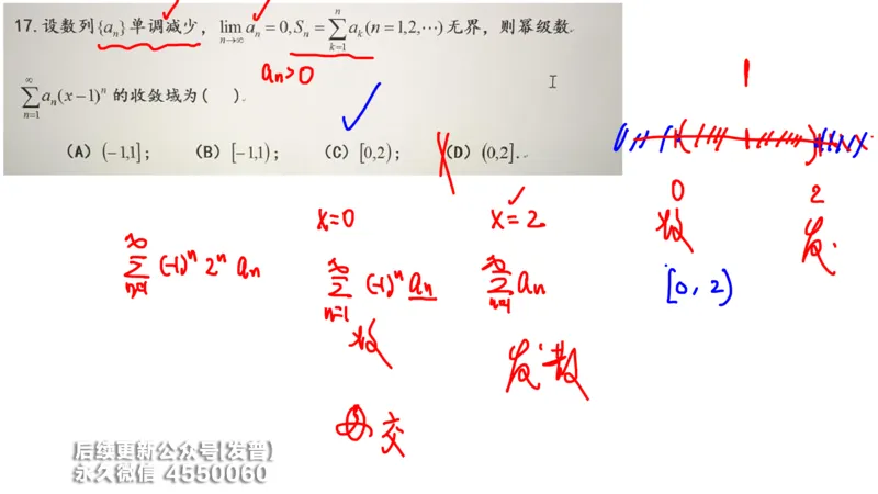 (211)--第七章：无穷级数_已解密_01.2026考研数学有道武忠祥刘金峰全程班_01.2026考研数学武忠祥刘金峰全程班_00.书籍和讲义_{3}--全部课件