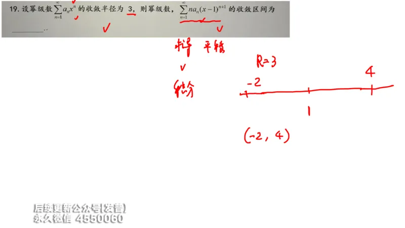 (211)--第七章：无穷级数_已解密_01.2026考研数学有道武忠祥刘金峰全程班_01.2026考研数学武忠祥刘金峰全程班_00.书籍和讲义_{3}--全部课件