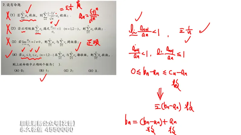 (211)--第七章：无穷级数_已解密_01.2026考研数学有道武忠祥刘金峰全程班_01.2026考研数学武忠祥刘金峰全程班_00.书籍和讲义_{3}--全部课件