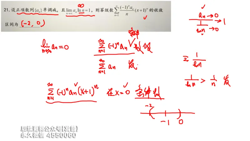(211)--第七章：无穷级数_已解密_01.2026考研数学有道武忠祥刘金峰全程班_01.2026考研数学武忠祥刘金峰全程班_00.书籍和讲义_{3}--全部课件