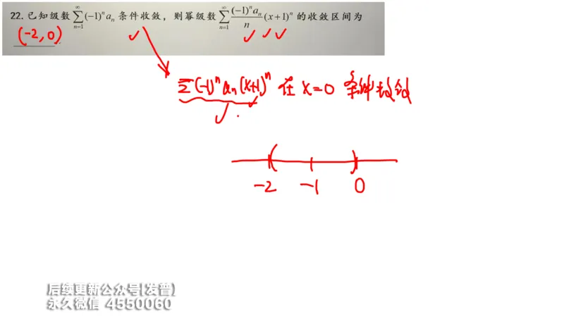 (211)--第七章：无穷级数_已解密_01.2026考研数学有道武忠祥刘金峰全程班_01.2026考研数学武忠祥刘金峰全程班_00.书籍和讲义_{3}--全部课件