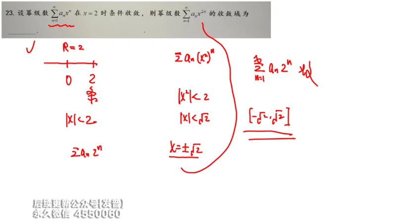 (211)--第七章：无穷级数_已解密_01.2026考研数学有道武忠祥刘金峰全程班_01.2026考研数学武忠祥刘金峰全程班_00.书籍和讲义_{3}--全部课件