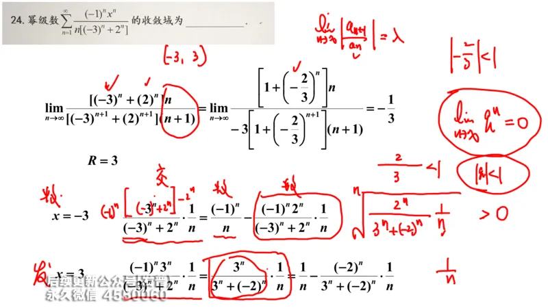(211)--第七章：无穷级数_已解密_01.2026考研数学有道武忠祥刘金峰全程班_01.2026考研数学武忠祥刘金峰全程班_00.书籍和讲义_{3}--全部课件