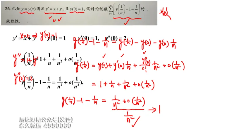 (211)--第七章：无穷级数_已解密_01.2026考研数学有道武忠祥刘金峰全程班_01.2026考研数学武忠祥刘金峰全程班_00.书籍和讲义_{3}--全部课件