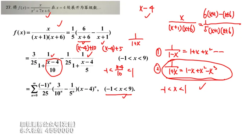 (211)--第七章：无穷级数_已解密_01.2026考研数学有道武忠祥刘金峰全程班_01.2026考研数学武忠祥刘金峰全程班_00.书籍和讲义_{3}--全部课件