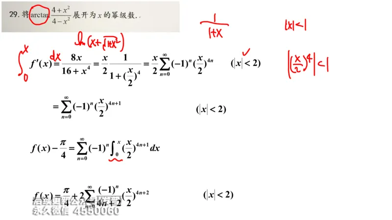 (211)--第七章：无穷级数_已解密_01.2026考研数学有道武忠祥刘金峰全程班_01.2026考研数学武忠祥刘金峰全程班_00.书籍和讲义_{3}--全部课件