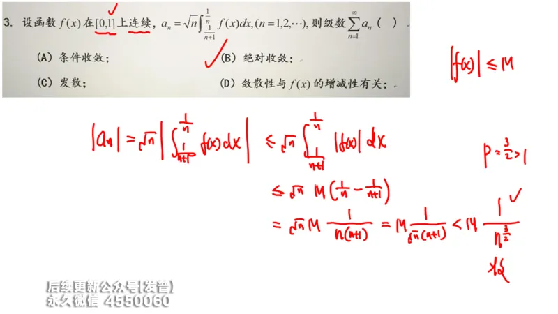 (211)--第七章：无穷级数_已解密_01.2026考研数学有道武忠祥刘金峰全程班_01.2026考研数学武忠祥刘金峰全程班_00.书籍和讲义_{3}--全部课件
