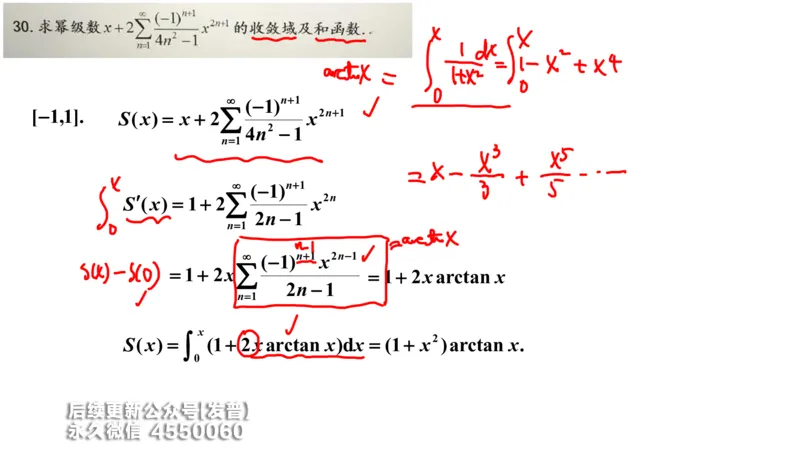 (211)--第七章：无穷级数_已解密_01.2026考研数学有道武忠祥刘金峰全程班_01.2026考研数学武忠祥刘金峰全程班_00.书籍和讲义_{3}--全部课件