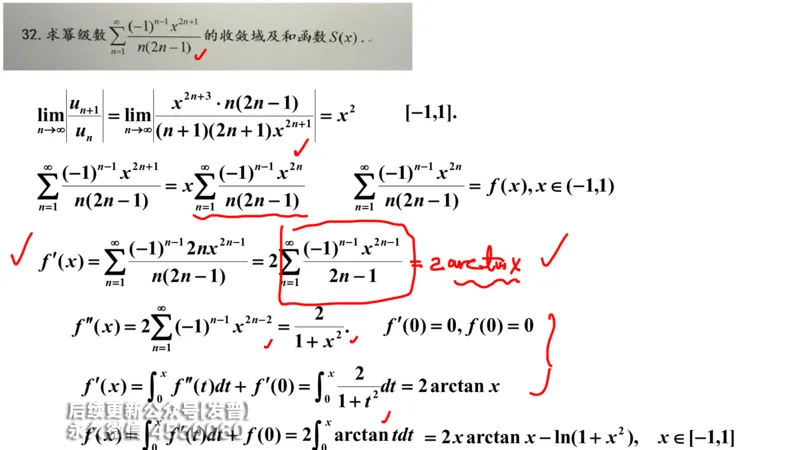 (211)--第七章：无穷级数_已解密_01.2026考研数学有道武忠祥刘金峰全程班_01.2026考研数学武忠祥刘金峰全程班_00.书籍和讲义_{3}--全部课件