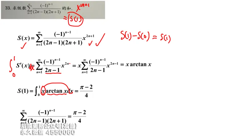 (211)--第七章：无穷级数_已解密_01.2026考研数学有道武忠祥刘金峰全程班_01.2026考研数学武忠祥刘金峰全程班_00.书籍和讲义_{3}--全部课件