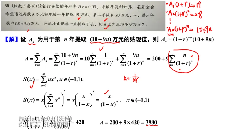 (211)--第七章：无穷级数_已解密_01.2026考研数学有道武忠祥刘金峰全程班_01.2026考研数学武忠祥刘金峰全程班_00.书籍和讲义_{3}--全部课件