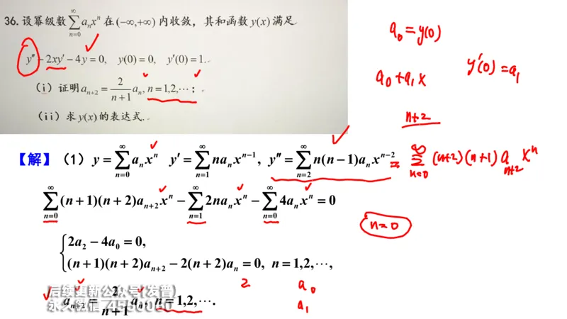 (211)--第七章：无穷级数_已解密_01.2026考研数学有道武忠祥刘金峰全程班_01.2026考研数学武忠祥刘金峰全程班_00.书籍和讲义_{3}--全部课件