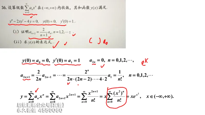 (211)--第七章：无穷级数_已解密_01.2026考研数学有道武忠祥刘金峰全程班_01.2026考研数学武忠祥刘金峰全程班_00.书籍和讲义_{3}--全部课件