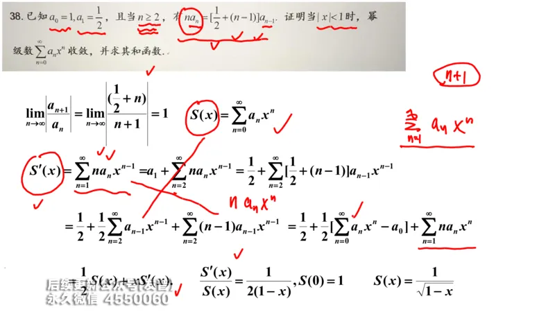 (211)--第七章：无穷级数_已解密_01.2026考研数学有道武忠祥刘金峰全程班_01.2026考研数学武忠祥刘金峰全程班_00.书籍和讲义_{3}--全部课件