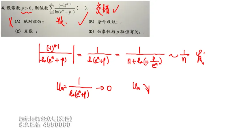 (211)--第七章：无穷级数_已解密_01.2026考研数学有道武忠祥刘金峰全程班_01.2026考研数学武忠祥刘金峰全程班_00.书籍和讲义_{3}--全部课件