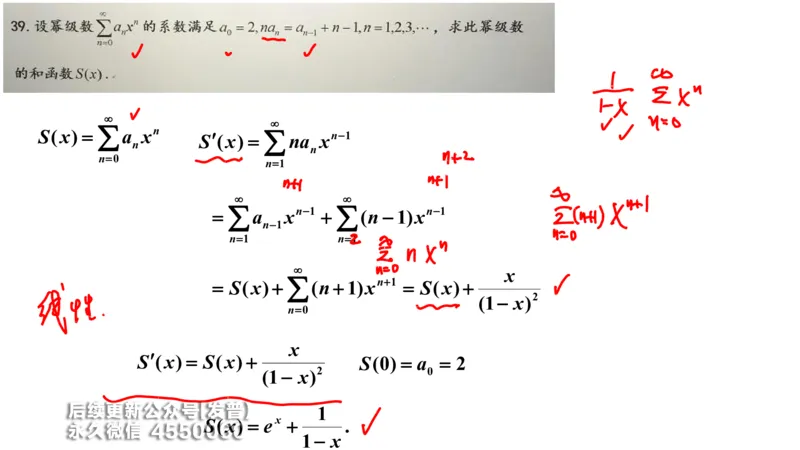 (211)--第七章：无穷级数_已解密_01.2026考研数学有道武忠祥刘金峰全程班_01.2026考研数学武忠祥刘金峰全程班_00.书籍和讲义_{3}--全部课件