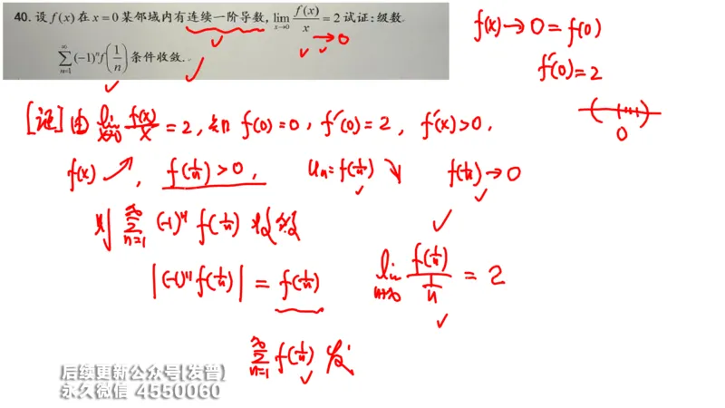 (211)--第七章：无穷级数_已解密_01.2026考研数学有道武忠祥刘金峰全程班_01.2026考研数学武忠祥刘金峰全程班_00.书籍和讲义_{3}--全部课件