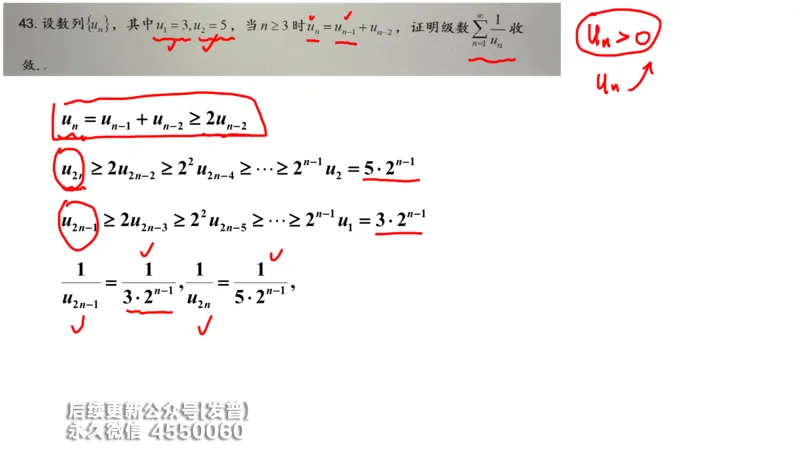 (211)--第七章：无穷级数_已解密_01.2026考研数学有道武忠祥刘金峰全程班_01.2026考研数学武忠祥刘金峰全程班_00.书籍和讲义_{3}--全部课件