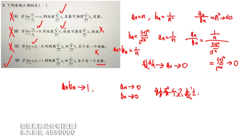 (211)--第七章：无穷级数_已解密_01.2026考研数学有道武忠祥刘金峰全程班_01.2026考研数学武忠祥刘金峰全程班_00.书籍和讲义_{3}--全部课件