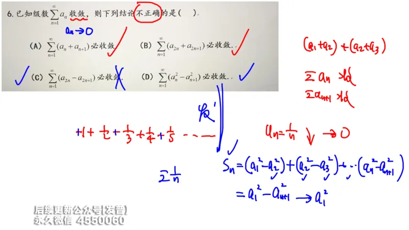 (211)--第七章：无穷级数_已解密_01.2026考研数学有道武忠祥刘金峰全程班_01.2026考研数学武忠祥刘金峰全程班_00.书籍和讲义_{3}--全部课件