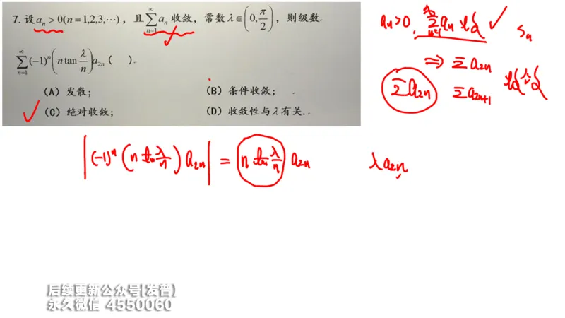 (211)--第七章：无穷级数_已解密_01.2026考研数学有道武忠祥刘金峰全程班_01.2026考研数学武忠祥刘金峰全程班_00.书籍和讲义_{3}--全部课件