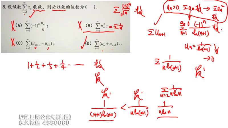 (211)--第七章：无穷级数_已解密_01.2026考研数学有道武忠祥刘金峰全程班_01.2026考研数学武忠祥刘金峰全程班_00.书籍和讲义_{3}--全部课件