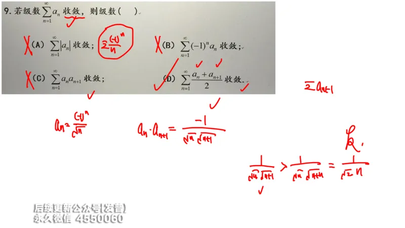 (211)--第七章：无穷级数_已解密_01.2026考研数学有道武忠祥刘金峰全程班_01.2026考研数学武忠祥刘金峰全程班_00.书籍和讲义_{3}--全部课件