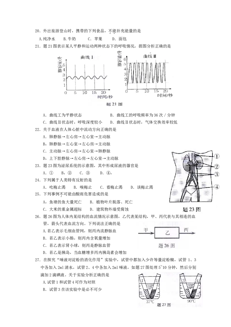 2014年广东省中考生物真题及答案_❤广东中考真题备考2026_8.广东中考生物2008-2025