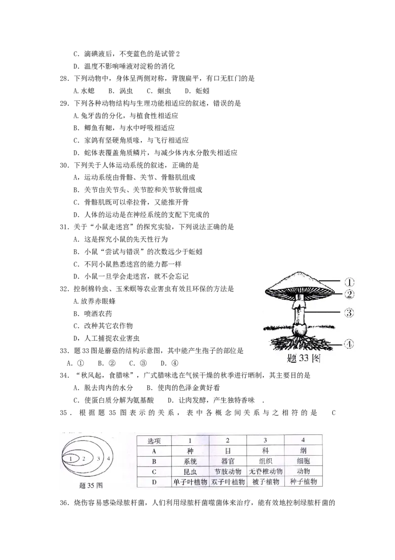 2014年广东省中考生物真题及答案_❤广东中考真题备考2026_8.广东中考生物2008-2025