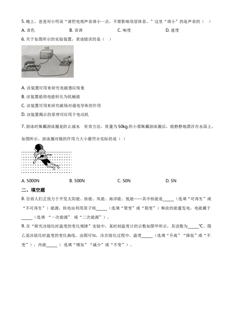 2020年广东省中考物理真题（空白卷）_❤广东中考真题备考2026_4.广东中考物理2008-2025