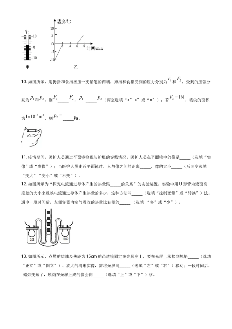 2020年广东省中考物理真题（空白卷）_❤广东中考真题备考2026_4.广东中考物理2008-2025
