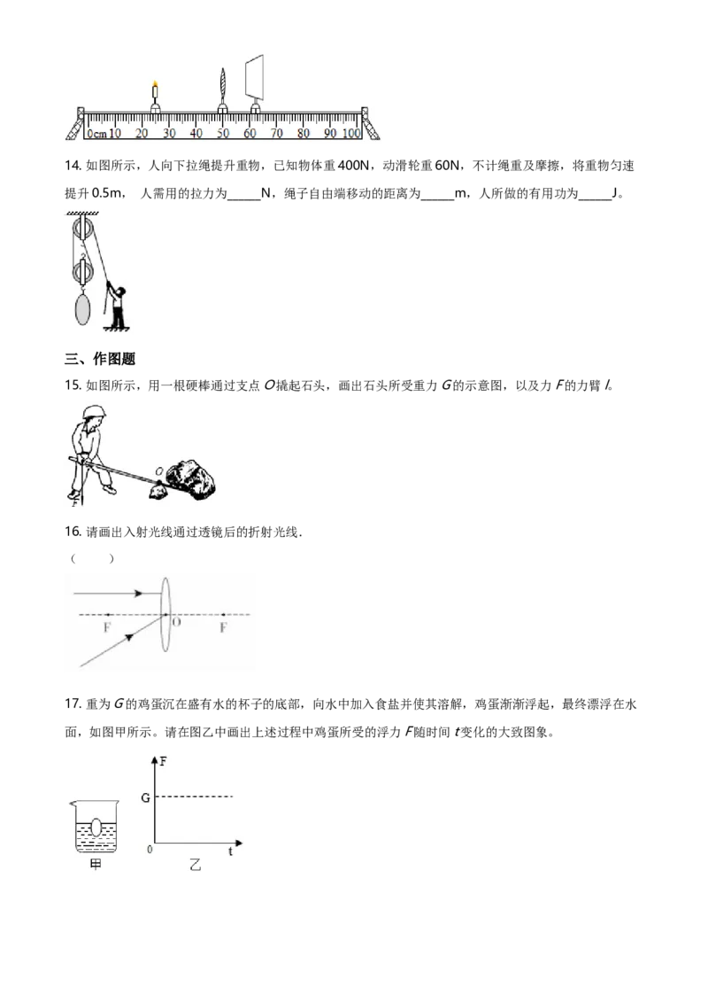 2020年广东省中考物理真题（空白卷）_❤广东中考真题备考2026_4.广东中考物理2008-2025
