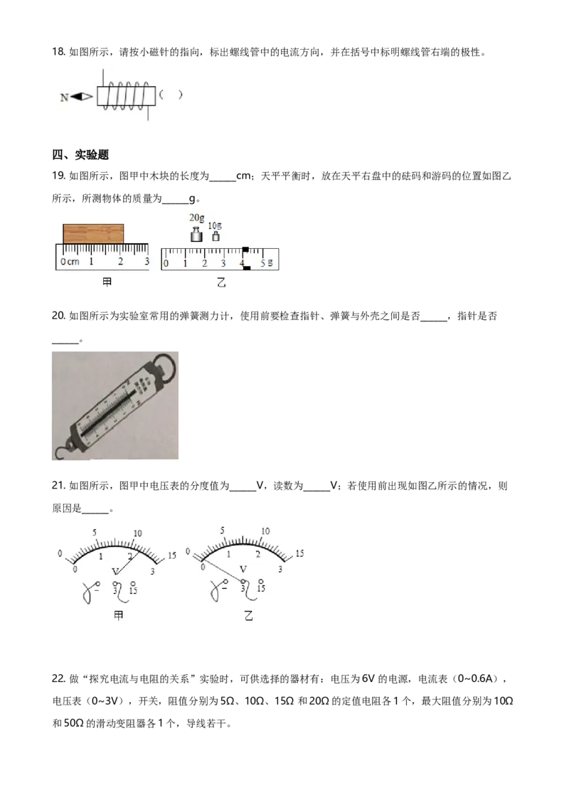 2020年广东省中考物理真题（空白卷）_❤广东中考真题备考2026_4.广东中考物理2008-2025