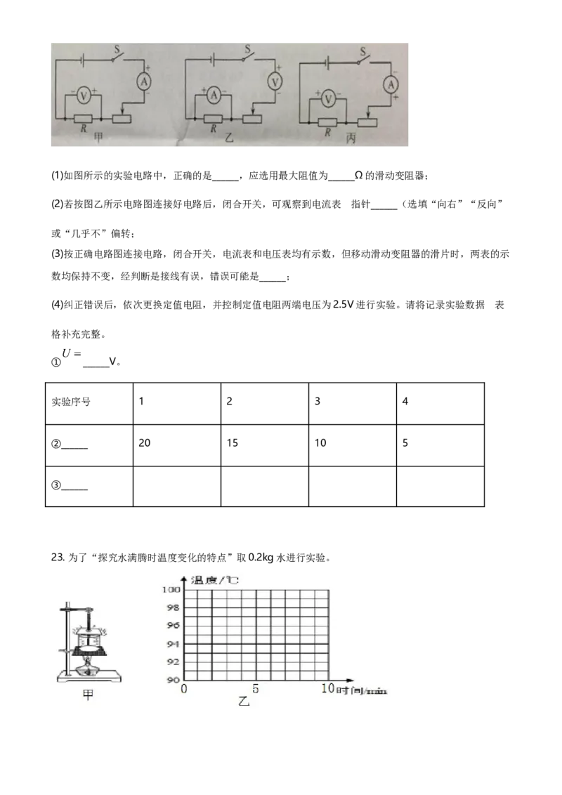2020年广东省中考物理真题（空白卷）_❤广东中考真题备考2026_4.广东中考物理2008-2025