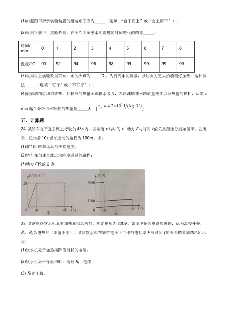 2020年广东省中考物理真题（空白卷）_❤广东中考真题备考2026_4.广东中考物理2008-2025