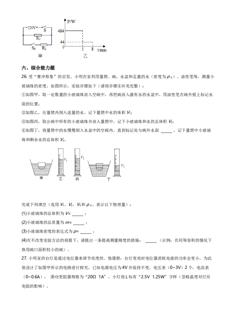 2020年广东省中考物理真题（空白卷）_❤广东中考真题备考2026_4.广东中考物理2008-2025