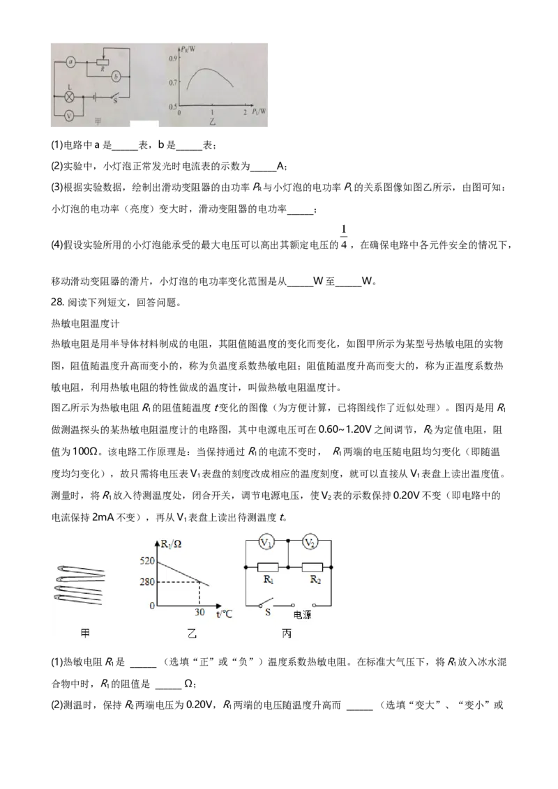 2020年广东省中考物理真题（空白卷）_❤广东中考真题备考2026_4.广东中考物理2008-2025