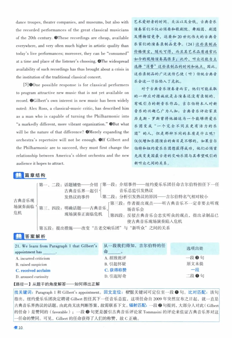 2011年真题逐题细解_41考研英语一二历年真题解析_英语一_解析册+逐词逐句册