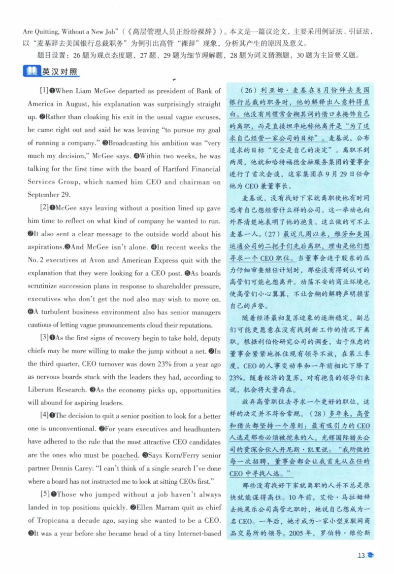 2011年真题逐题细解_41考研英语一二历年真题解析_英语一_解析册+逐词逐句册