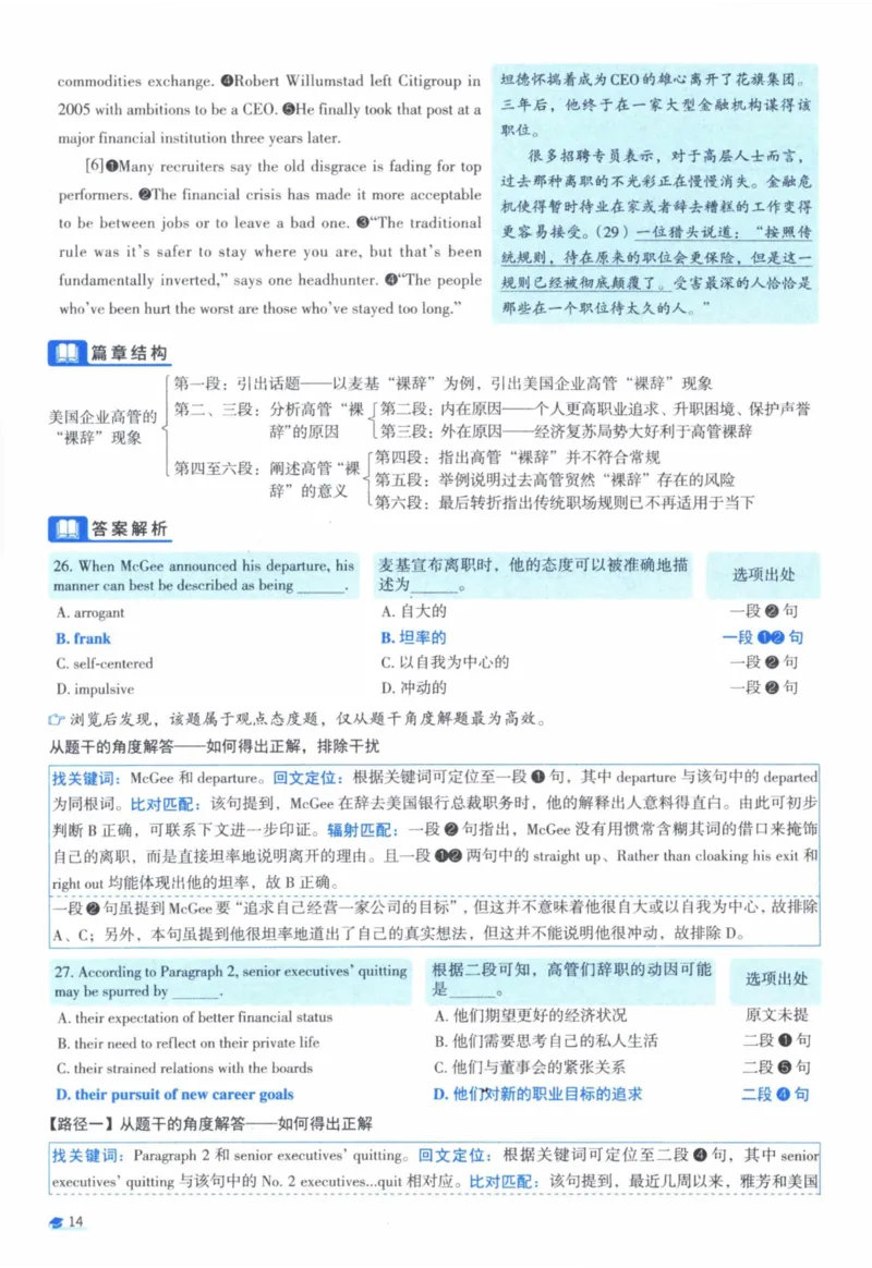 2011年真题逐题细解_41考研英语一二历年真题解析_英语一_解析册+逐词逐句册