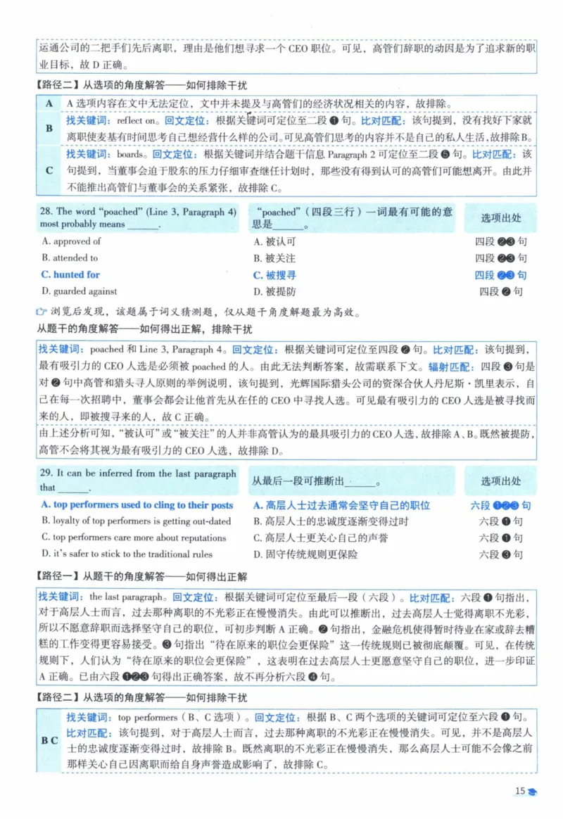 2011年真题逐题细解_41考研英语一二历年真题解析_英语一_解析册+逐词逐句册