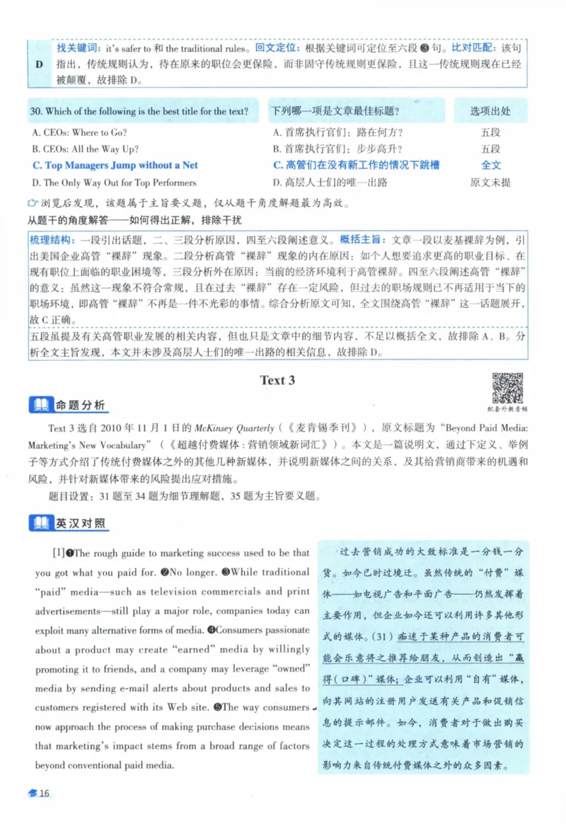 2011年真题逐题细解_41考研英语一二历年真题解析_英语一_解析册+逐词逐句册