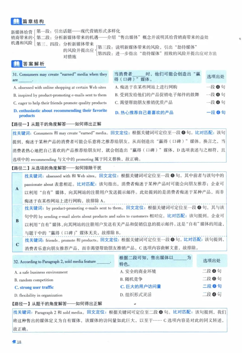 2011年真题逐题细解_41考研英语一二历年真题解析_英语一_解析册+逐词逐句册