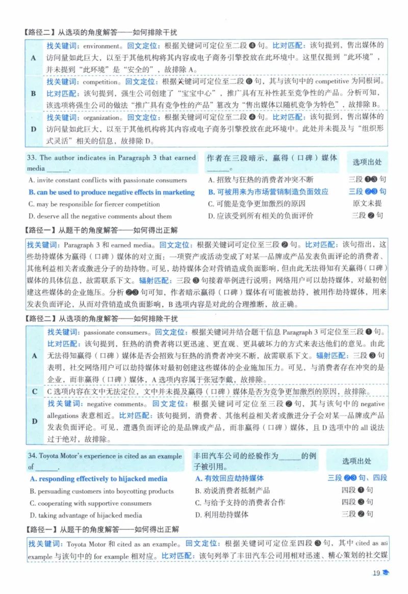 2011年真题逐题细解_41考研英语一二历年真题解析_英语一_解析册+逐词逐句册