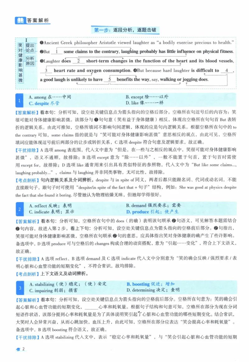 2011年真题逐题细解_41考研英语一二历年真题解析_英语一_解析册+逐词逐句册