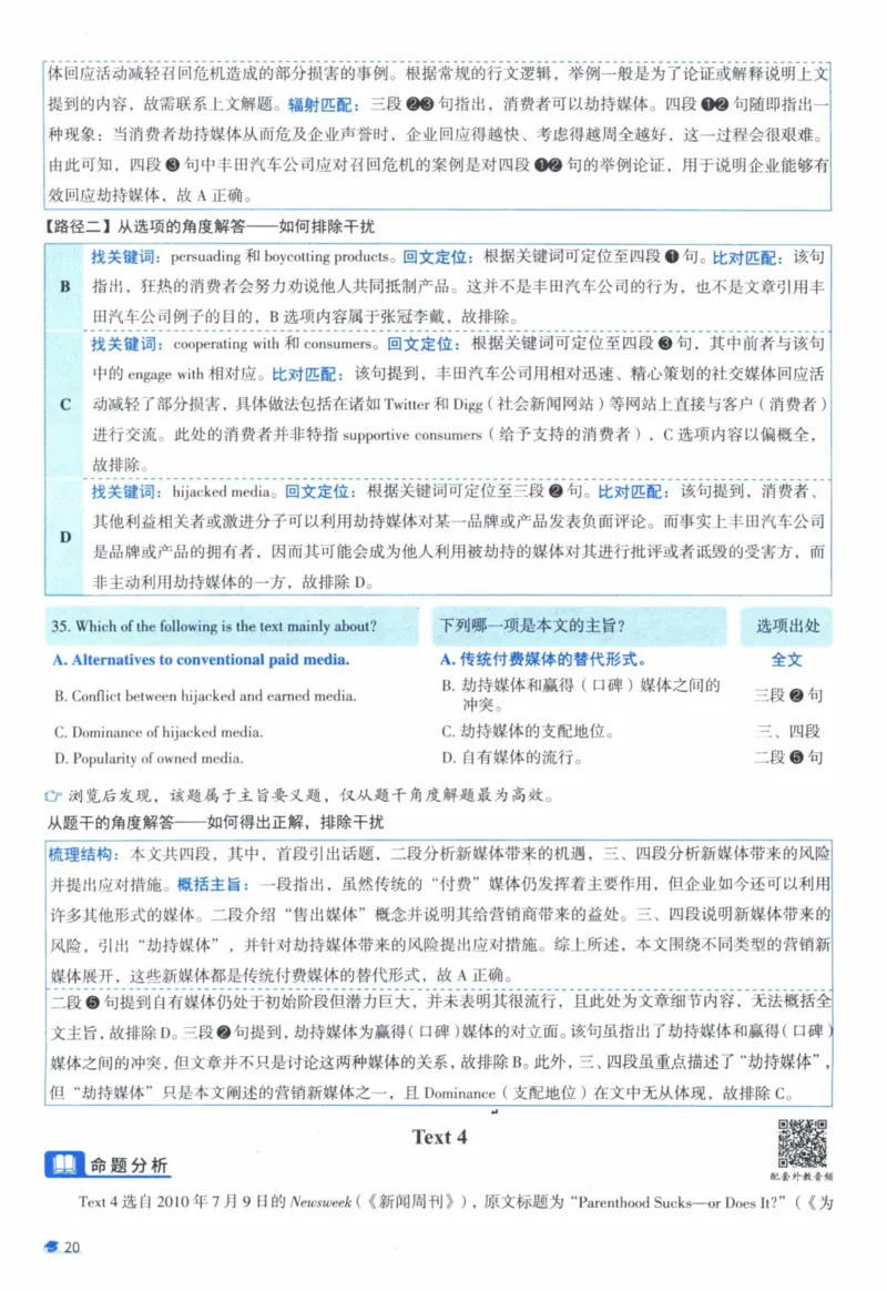 2011年真题逐题细解_41考研英语一二历年真题解析_英语一_解析册+逐词逐句册