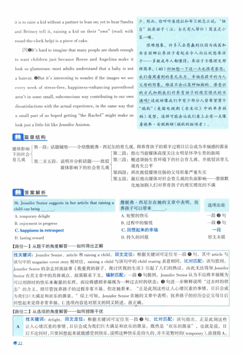 2011年真题逐题细解_41考研英语一二历年真题解析_英语一_解析册+逐词逐句册