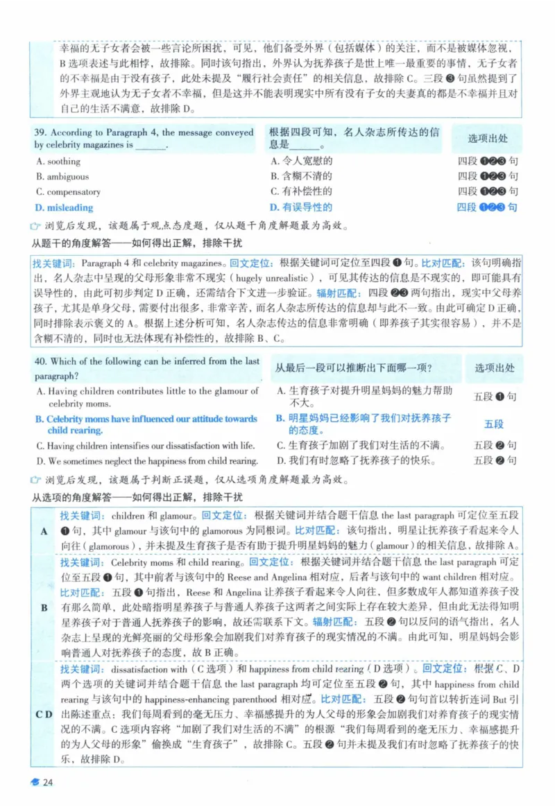 2011年真题逐题细解_41考研英语一二历年真题解析_英语一_解析册+逐词逐句册